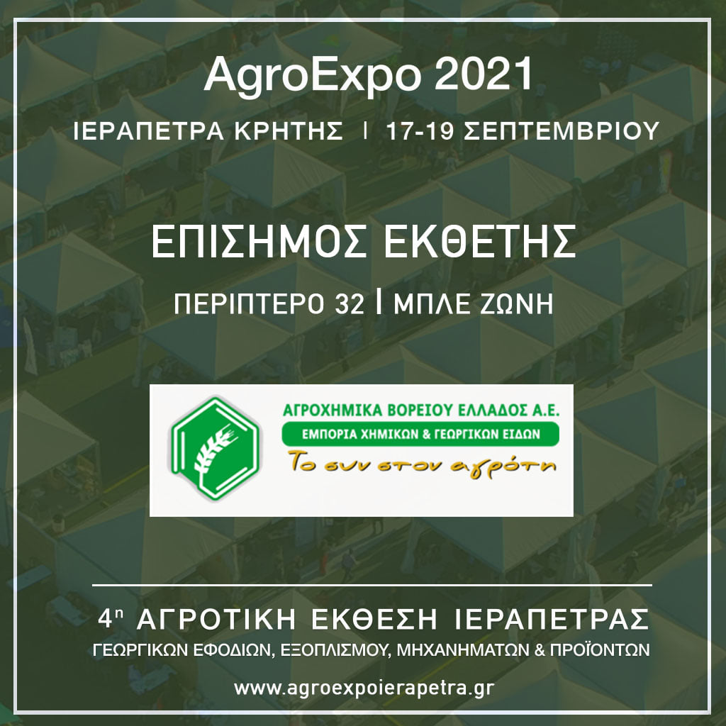 AGROEXPO 2021 IERAPETRA